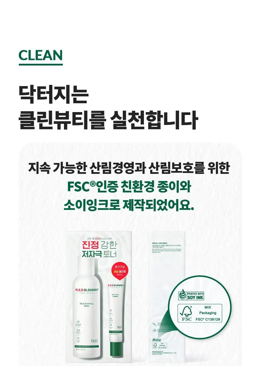 [new] 닥터지 레드 블레미쉬 포 맨 토너/진정올인원 2종 기획 (+미니어처 2종) 상세페이지 41